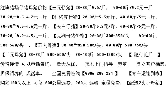 怀化猪价格,怀化子猪价格,怀化猪仔