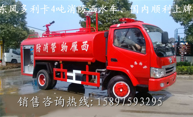 山南6吨消防洒水车厂家价格